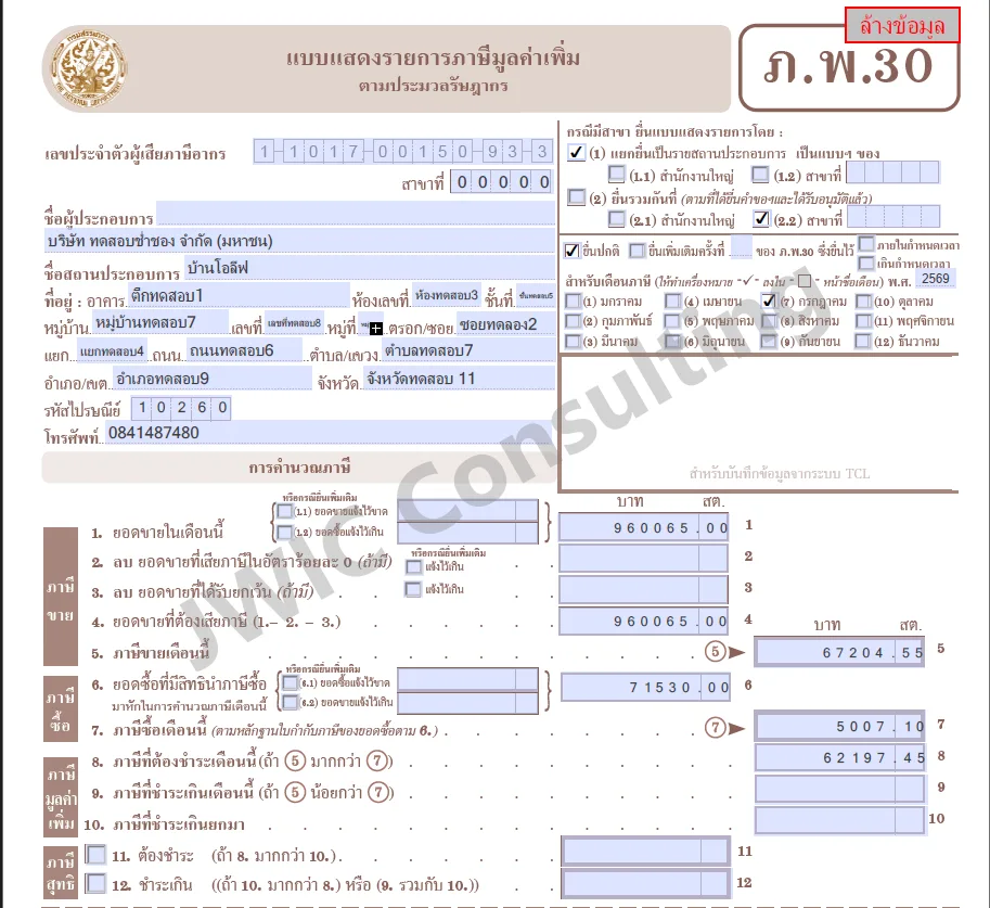 แบบ ภ.พ.30 ที่ระบบกรอกให้อัตโนมัติ
