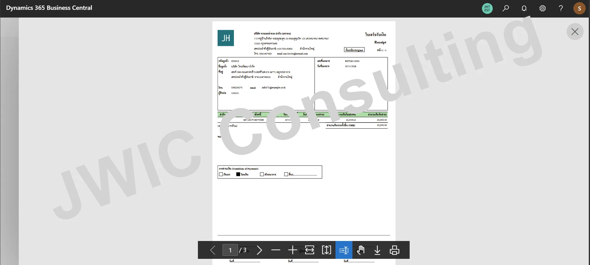 ใบเสร็จรับเงิน / ใบกำกับภาษี (Tax Receipt)
