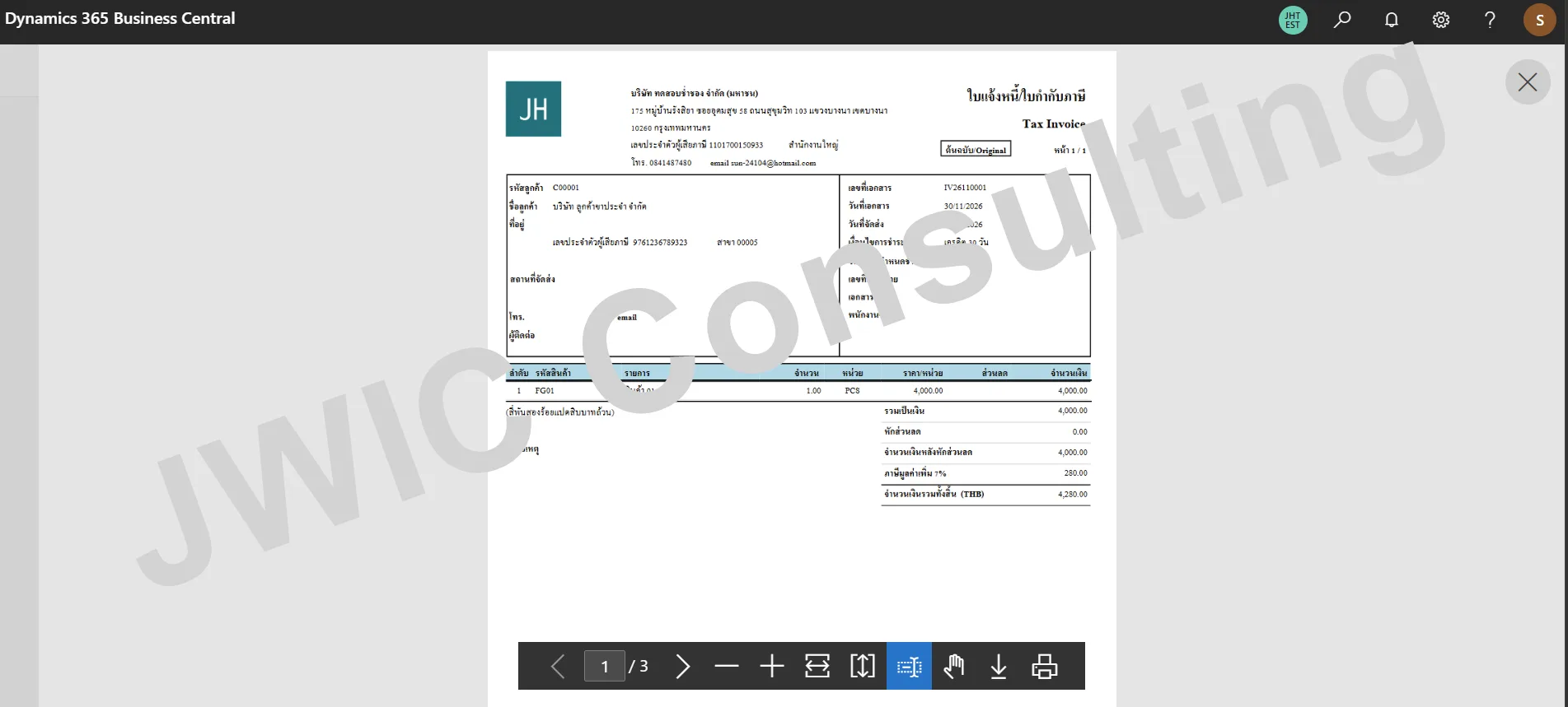 ใบแจ้งหนี้ / ใบกำกับภาษี (Sales Invoice)