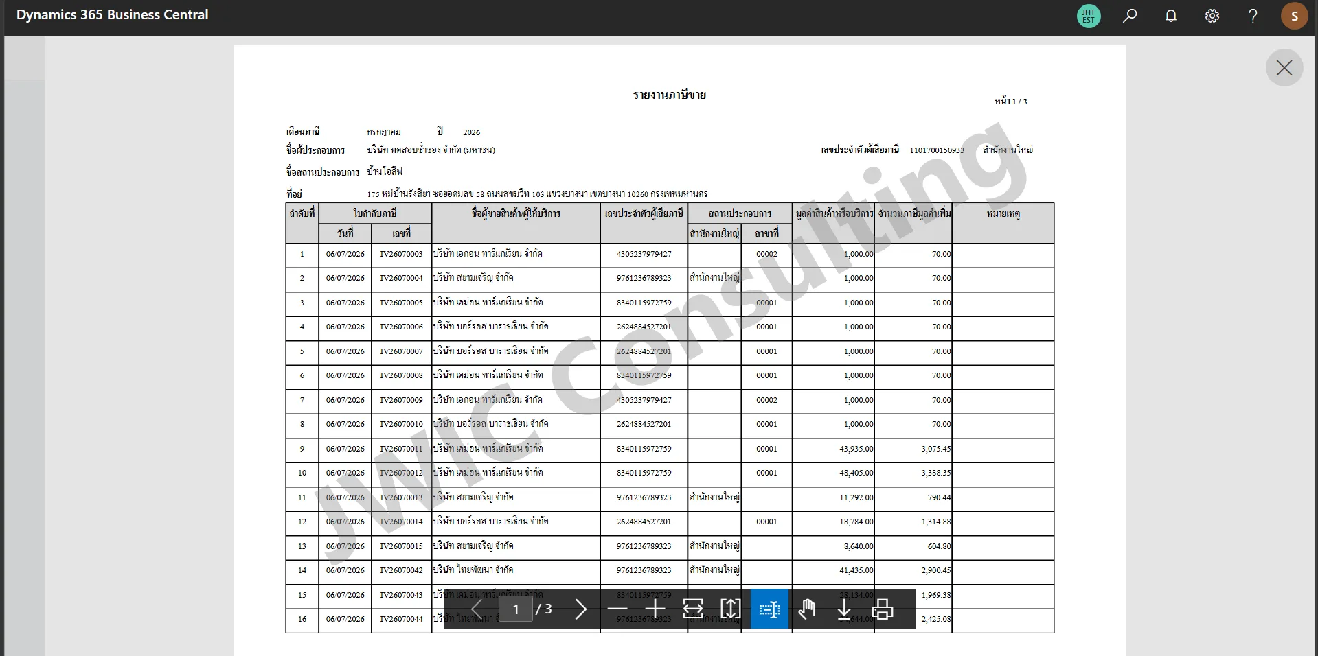 รายงานภาษีขาย